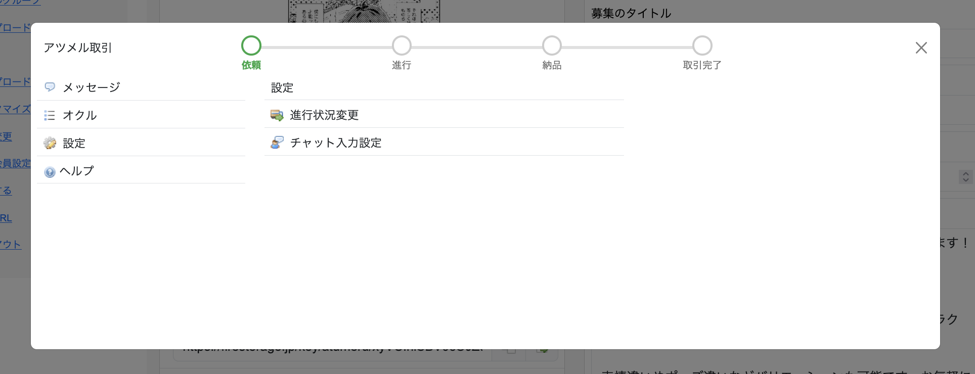 アツメル